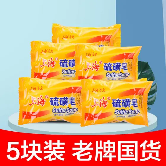 Sabonete de enxofre sabonete facial, Shampoo para banho, lavagem das mãos, sabonete de enxofre desengordurante, sabonete