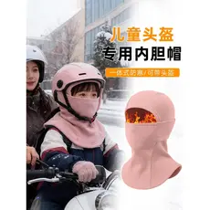 Crianças capacete forro chapéu integrado máscara de esqui das mulheres dos homens à prova de vento quente motocicleta ch