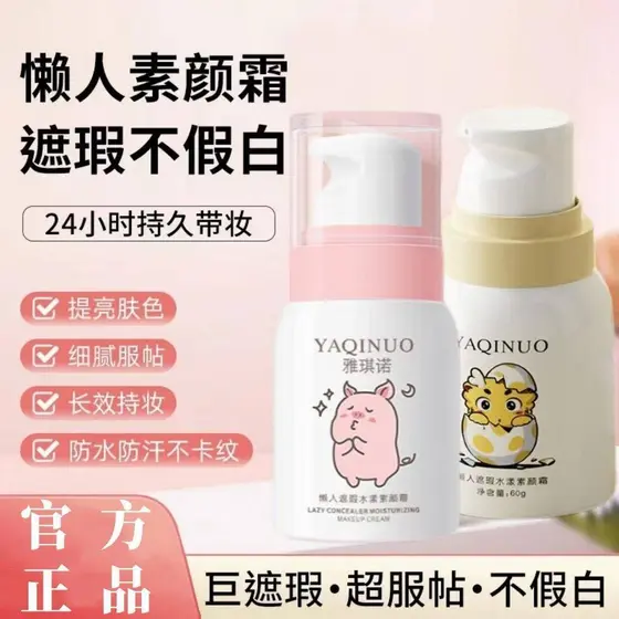 Akino Aqua creme de maquiagem outono inverno preguiçoso rosto corretivo Base Natural creme Nude maquiagem genuíno oficia