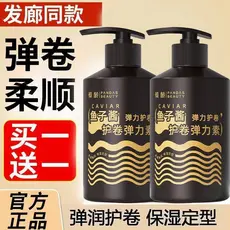 Caviar genuíno elastina senhoras cuidados cabelo encaracolado hidratante estilo de longa duração Anti-Frizz cabelo encar