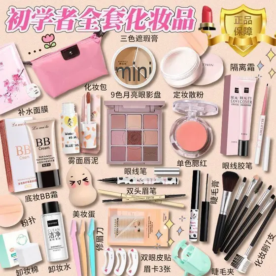 Conjunto completo de cosméticos para estudantes genuínos, conjunto genuíno de combinação de maquiagem para iniciantes, m