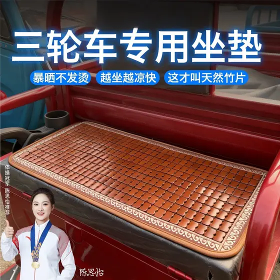 Almofada de assento de triciclo elétrico verão bambu legal almofada de assento de Scooter para idosos almofada de assent