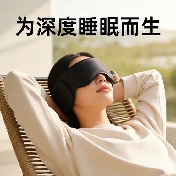 Máscara de olho de gravidade earmuffs integrado aliviar a fadiga ocular sleep Aid 3D máscara de olho sombreamento sono 0