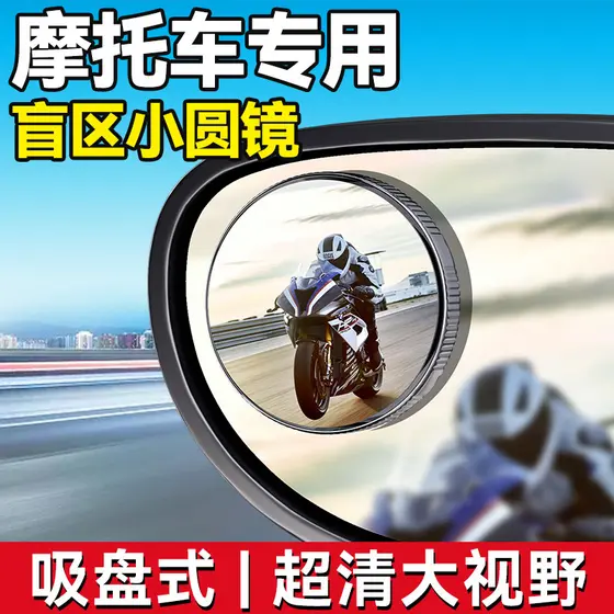 Espelho retrovisor para motocicleta pequeno espelho redondo grande campo de visão espelho convexo Ultra grande angular v