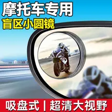 Espelho retrovisor para motocicleta pequeno espelho redondo grande campo de visão espelho convexo Ultra grande angular v