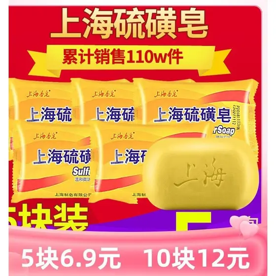 Sabonete de enxofre genuíno Shanghai, 5 peças, sabonete Facial para lavagem Facial, repelente de ácaros, lavagem das mão