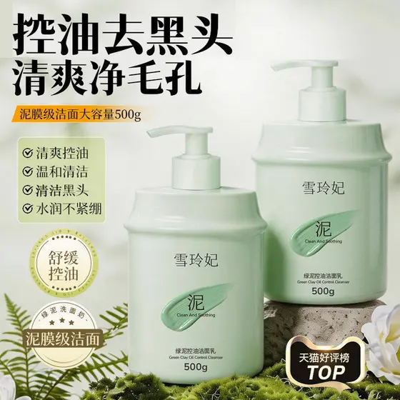 Xue Lingfei lama verde limpador Facial controle de óleo hidratante limpeza profunda poros remover cravos limpeza aminoác