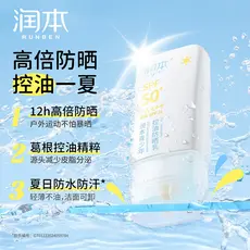 Runben creme protetor solar infantil verão à prova de suor cuidados com a pele creme ultravioleta ao ar livre loção prot