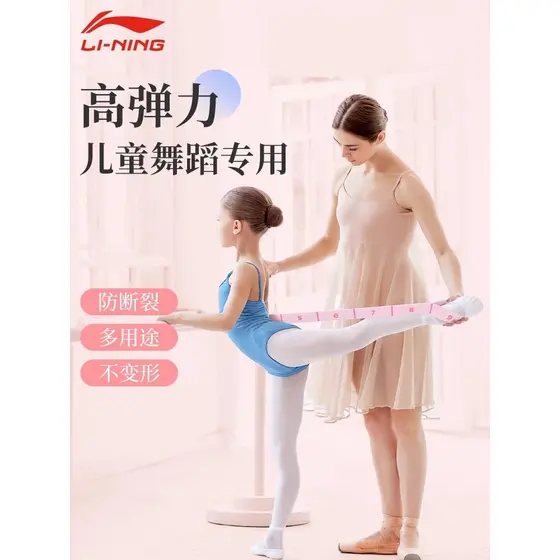 Li Ning dança infantil especial elástico Digital segmentado prática de dança corda elástica faixa de ombro aberto faixa