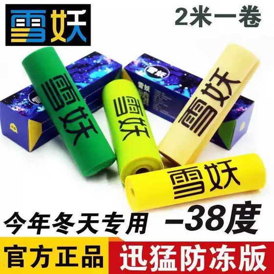 Anticongelante Importado Snow Demon Bloco de Rolo Inteiro de 3a Geração de Alta Elasticidade Estilingue Espessado Faixa