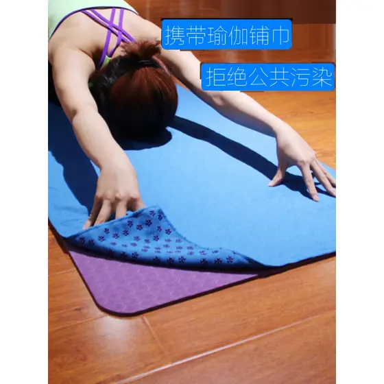 Toalha de yoga antiderrapante profissional tapete de pano toalha absorvente de suor tapete de yoga pequena toalha de yog