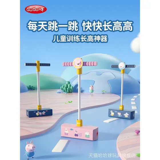 Haha bola pulando pólo crianças altura longa ferramenta útil sapo pulando leitão Peppa brinquedo esportes boneca pulando