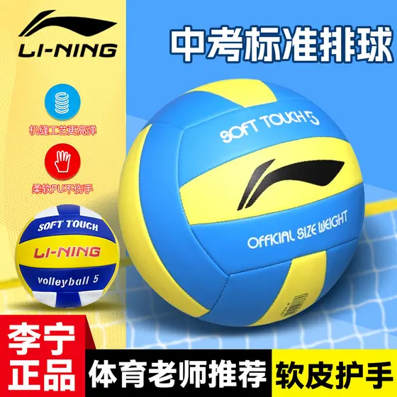 Li Ning Exame do Ensino Médio Voleibol No. 5 alunos do ensino médio exame físico dedicado linha dura macia No 5 Competiç