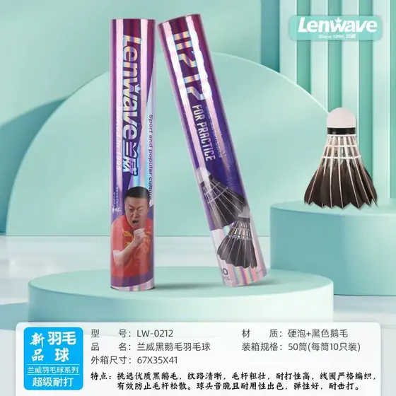 Lanwei 0212 Badminton durável rei não é fácil de quebrar pena de ganso preto conjunto de competição ao ar livre bola de