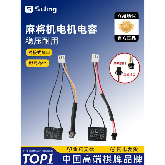 Acessórios totalmente automáticos do capacitor do Motor de mahjong Daquan máquina mahjong marca placa grande mahjong cap