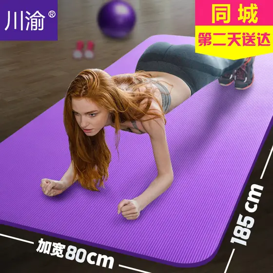 Chengdu ampliado 80 tapete de yoga engrossado tapete de Fitness iniciante inodoro antiderrapante 10mm tapete esportivo e