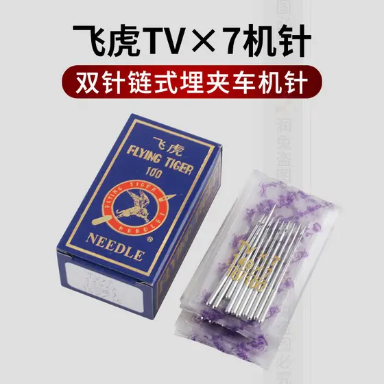 Autêntico Flying Tiger TV * 7 Agulha de máquina Agulha dupla Três agulhas Tipo de corrente 4.3 cm Agulha de máquina de f