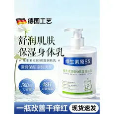 Vitamina B5 loção corporal hidratante hidratante loção de pele outono inverno mulheres homens fragrância duradoura hidra