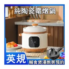 Panela de guisado elétrica de Hong Kong 220v Volt Cerâmica pura Padrão britânico Ensopado elétrico Panela de sopa Comida