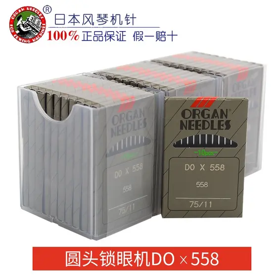 Agulha para máquina de órgão japonês FAÇA * 558 Máquina de olhos com trava de cabeça redonda Phoenix Eye Machine Needle 