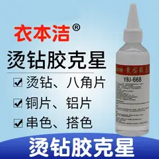 Yibenjie YBJ-668 limpador de cola de perfuração quente para roupas, remoção de perfuração quente, folha de cobre, impres