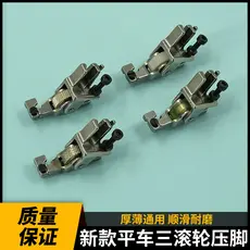 Novo carro plano Material grosso rolo presser pé ajustável cortina de couro para baixo jaqueta espessura Universal três 