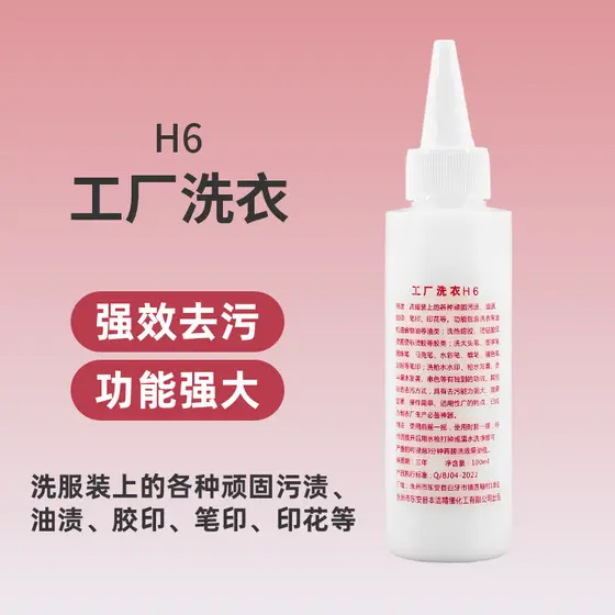 Líquido para lavanderia de fábrica H6 Poderoso remoção de impressão Caneta de tingimento Impressão de manchas de óleo Li