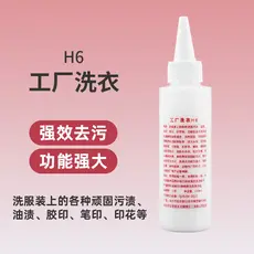 Líquido para lavanderia de fábrica H6 Poderoso remoção de impressão Caneta de tingimento Impressão de manchas de óleo Li