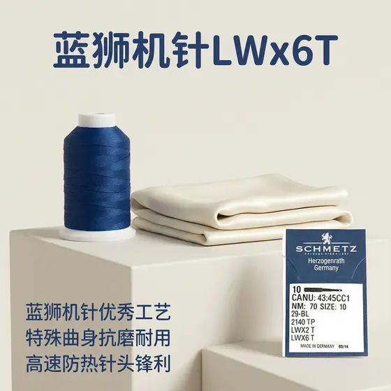 Agulha para máquina Lanshi alemã LW * 6T, máquina de curiosidade de borda, agulha para máquina de costura oculta LWX2T L