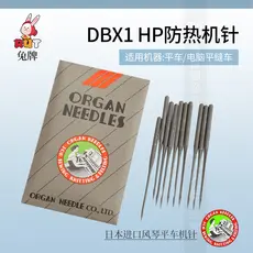 Agulha para máquina de carro plano de órgão importado do Japão DBX1 HP Máquina à prova de calor Agulha Computador Máquin