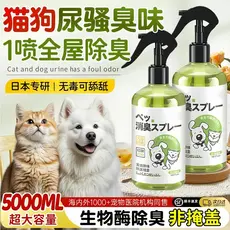 Pet desodorante esterilização remover Odor de urina gato urina enzima biológica decomposição gato cão gato maca cão urin