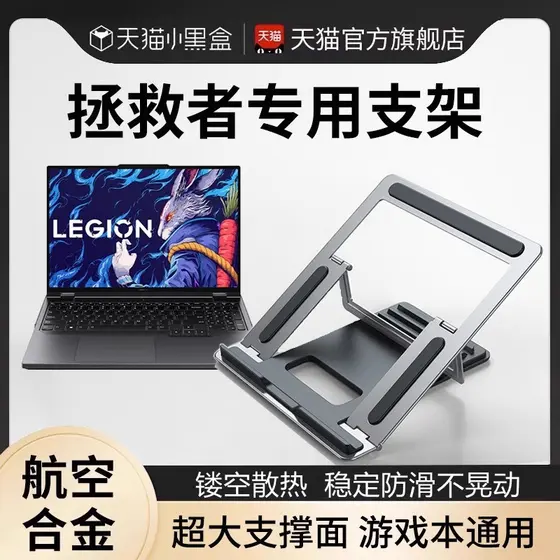 Adequado para Lenovo Rescuer y7000 / y9000P Suporte para computador portátil Liga de alumínio com dissipação de altura e