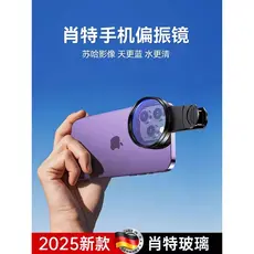 [Vidro de tiro] 2025 Novo estilo para celular Lente polarizada cpl dedicada Revestimento HD Superfície polarizada Elimin