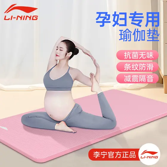 Li Ning mulheres grávidas dedicado tapete de Yoga tapete de Fitness doméstico antiderrapante seguro inodoro isolamento a