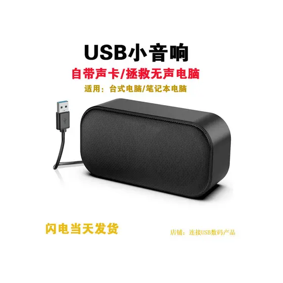 Computador de áudio desktop doméstico Mini desktop pequeno único Interface USB pequeno alto-falante com cartão Sonic alt