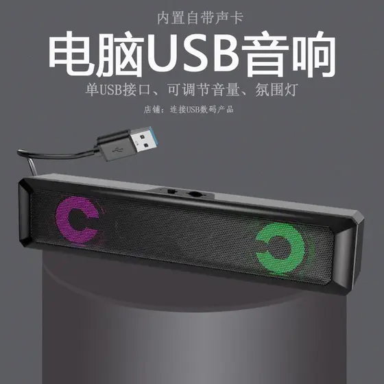 Áudio do computador com luz atmosférica usb uma linha Plug-In alto-falante desktop doméstico Mini cartão Sonic S