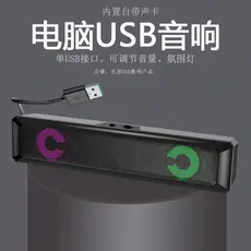 Áudio do computador com luz atmosférica usb uma linha Plug-In alto-falante desktop doméstico Mini cartão Sonic S