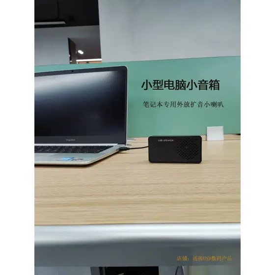 Laptop pequeno áudio doméstico desktop alto-falante com fio USb em linha Mini desktop externo pequeno alto-falante
