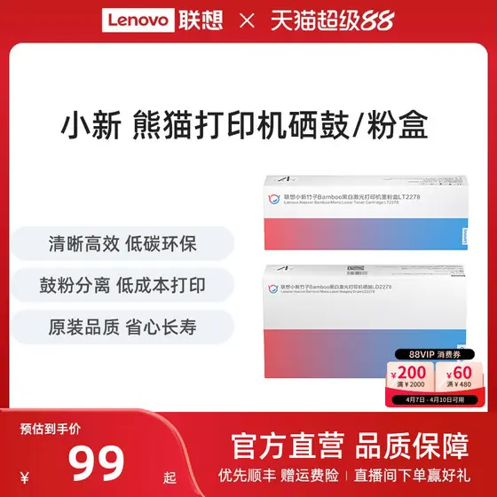 Lenovo Shin-Chan Panda preto branco impressora a Laser caixa de pó de tinta/tambor de selênio e tinta de impressora jato