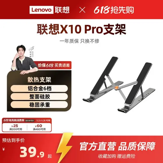 Lenovo conveniente suporte X10 Pro suporte de liga de alumínio suporte de computador Notebook suporte de resfriamento el