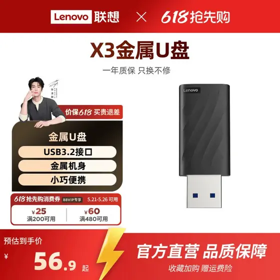 Lenovo 128g Metal X3 U disco 64g de alta velocidade grande capacidade estudante USB Flash disco computador telefone móve