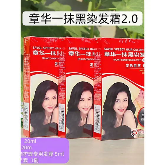 45ml * 3 caixa de cabelo branco óleo cozido tintura de cabelo creme Zhang Huayi preto tintura de cabelo creme 2.0 tintur