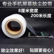 Filme de rolo de fita adesiva transparente para proteção de tela de celular, filme de remoção de poeira, lote de fabrica