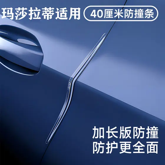 Adequado para tira anticolisão de porta Maserati levante levante presidente GT ghibli modificação ghibli