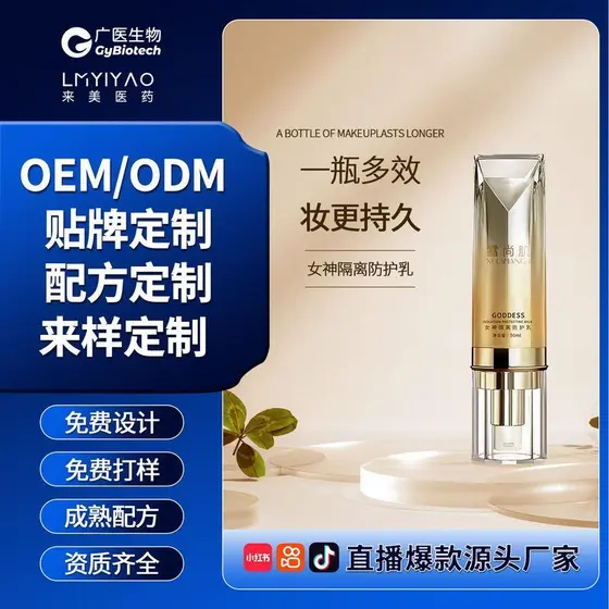 Little Feifei Xueshang Skin Goddess Maquiagem Primer Refrescante Duradouro Não Oleoso Quatro Estações Creme Protetor Uni
