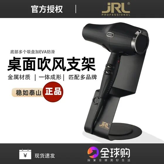 JRL suporte para secador de cabelo, Vertical, sem perfuração, Rack de armazenamento, ventosa de mesa, barbearia, secador