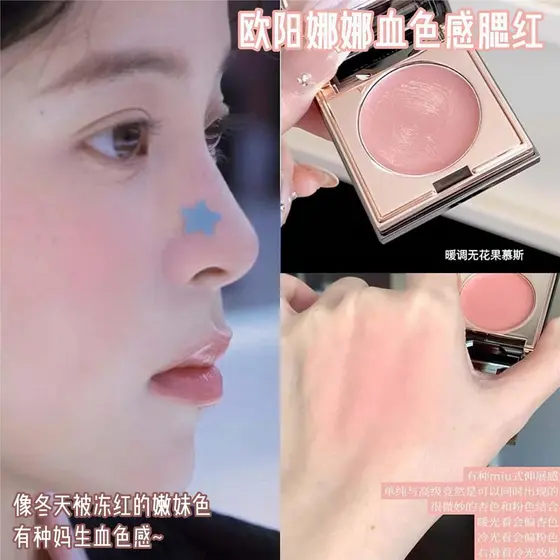 Ouyang Nana Mesmo Estilo Blush Multiuso Creme Fig Nude Cor Encolher Expansão Cor Blush Creme Natural 2025 Novo Estilo