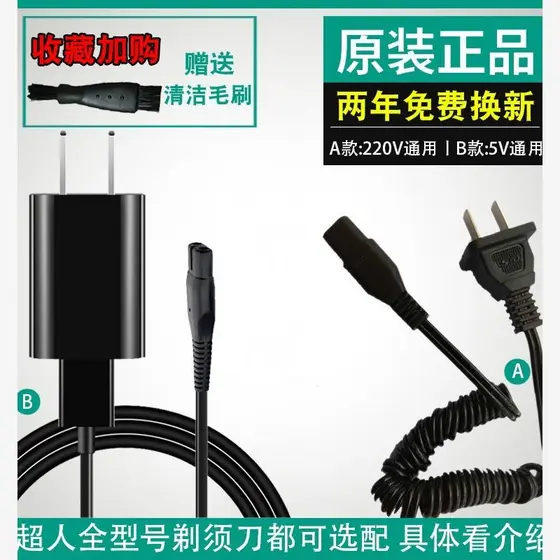 Superman Navalha Carregador Cabo de Alimentação Masculino Navalha Elétrica USB Carro Todos os Modelos Acessórios de Lâmi