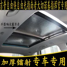 Jeep Freeman Guia de Luz Dachenoki Commander Dedicado Panorâmica Teto Solar Pára-sol Frente Protetor Solar Placa Cortina