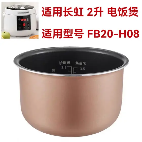Adequado para forro de panela de arroz Changhong 1.6L2L forro de panela antiaderente 2.5L 3L4L5L panela de arroz Meiling